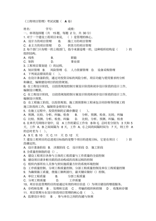 中央电大工程项目管理考试试题A、B卷及答案