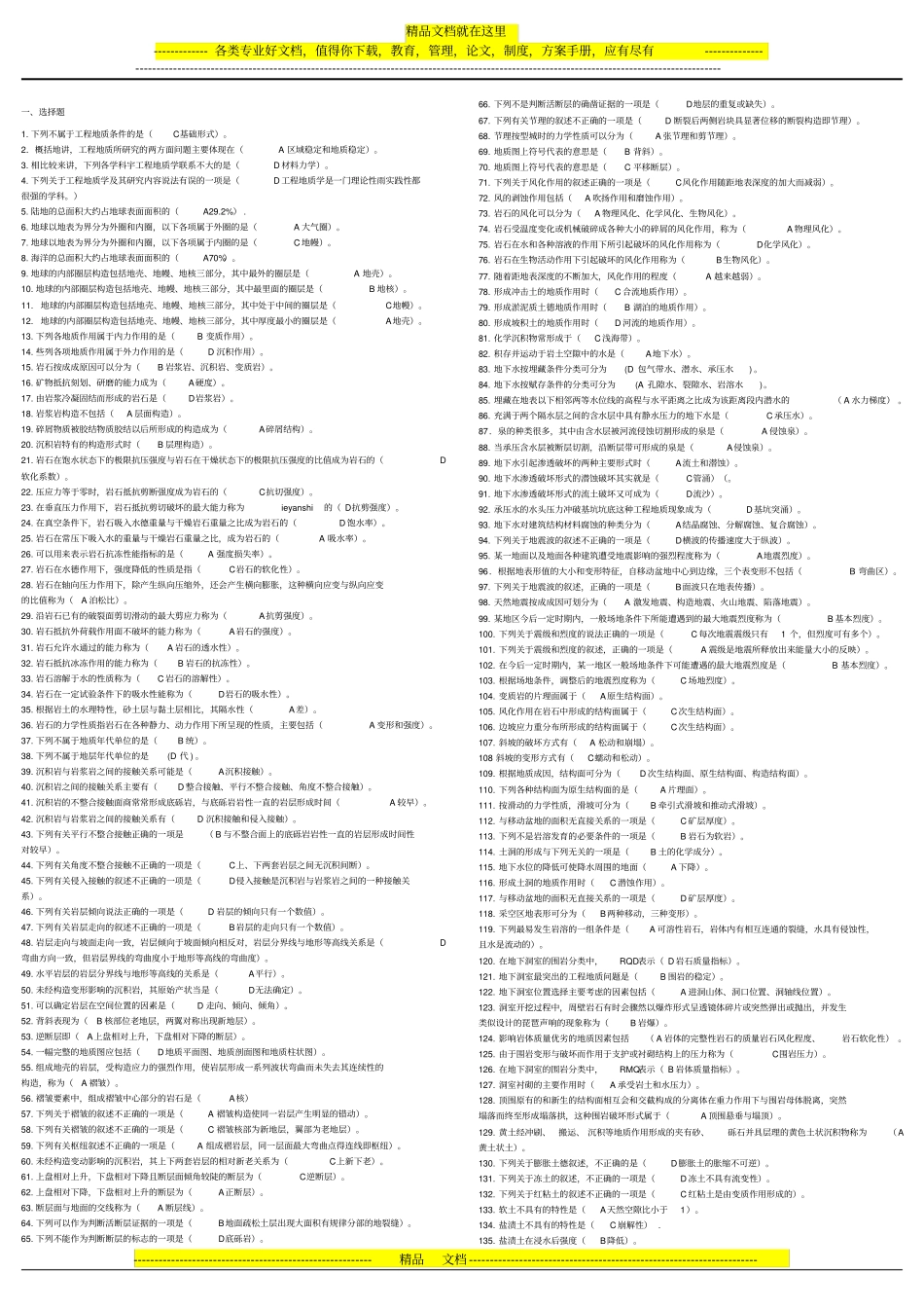 中央电大工程地质答案及复习题_第1页