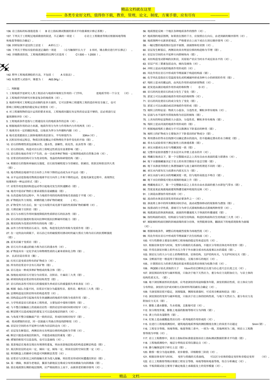 中央电大工程地质答案及复习题_第2页