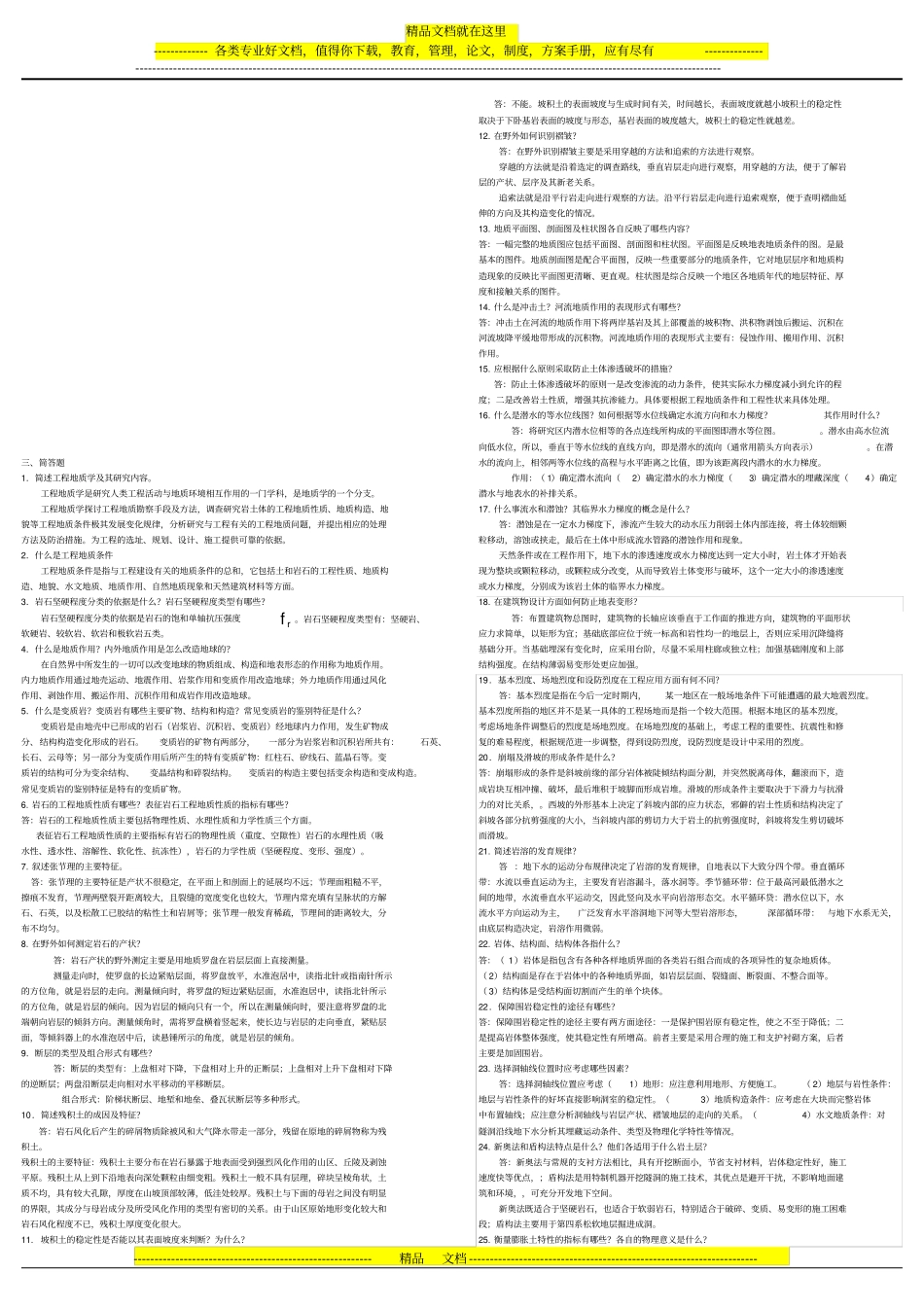 中央电大工程地质答案及复习题_第3页