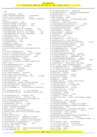 中央电大工程地质答案及复习题