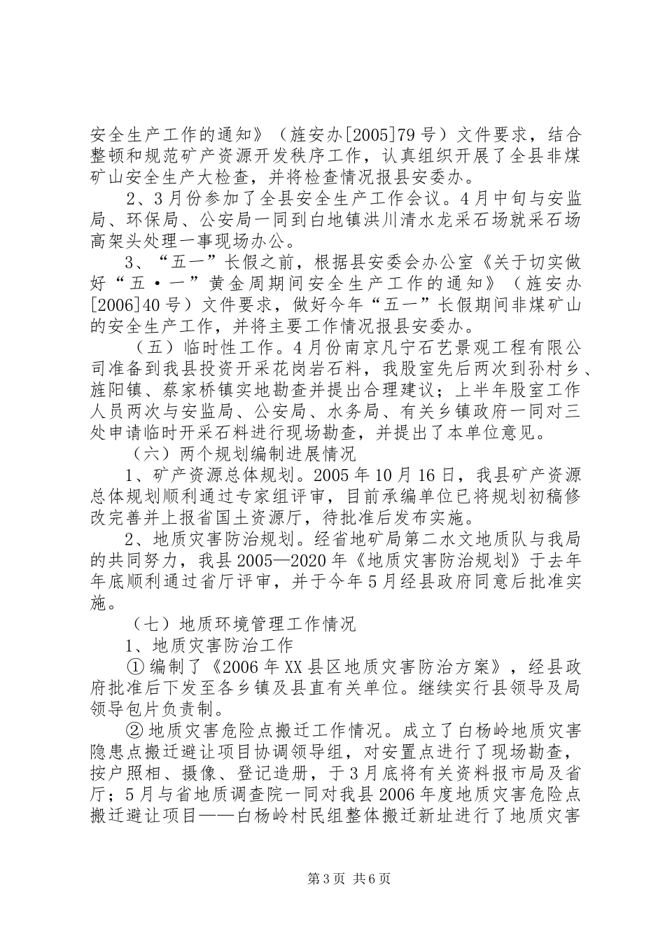 国土地矿股年工作总结及下年工作计划_第3页