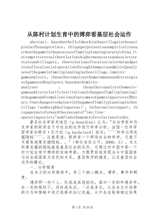 从陈村计划生育中的博弈看基层社会运作