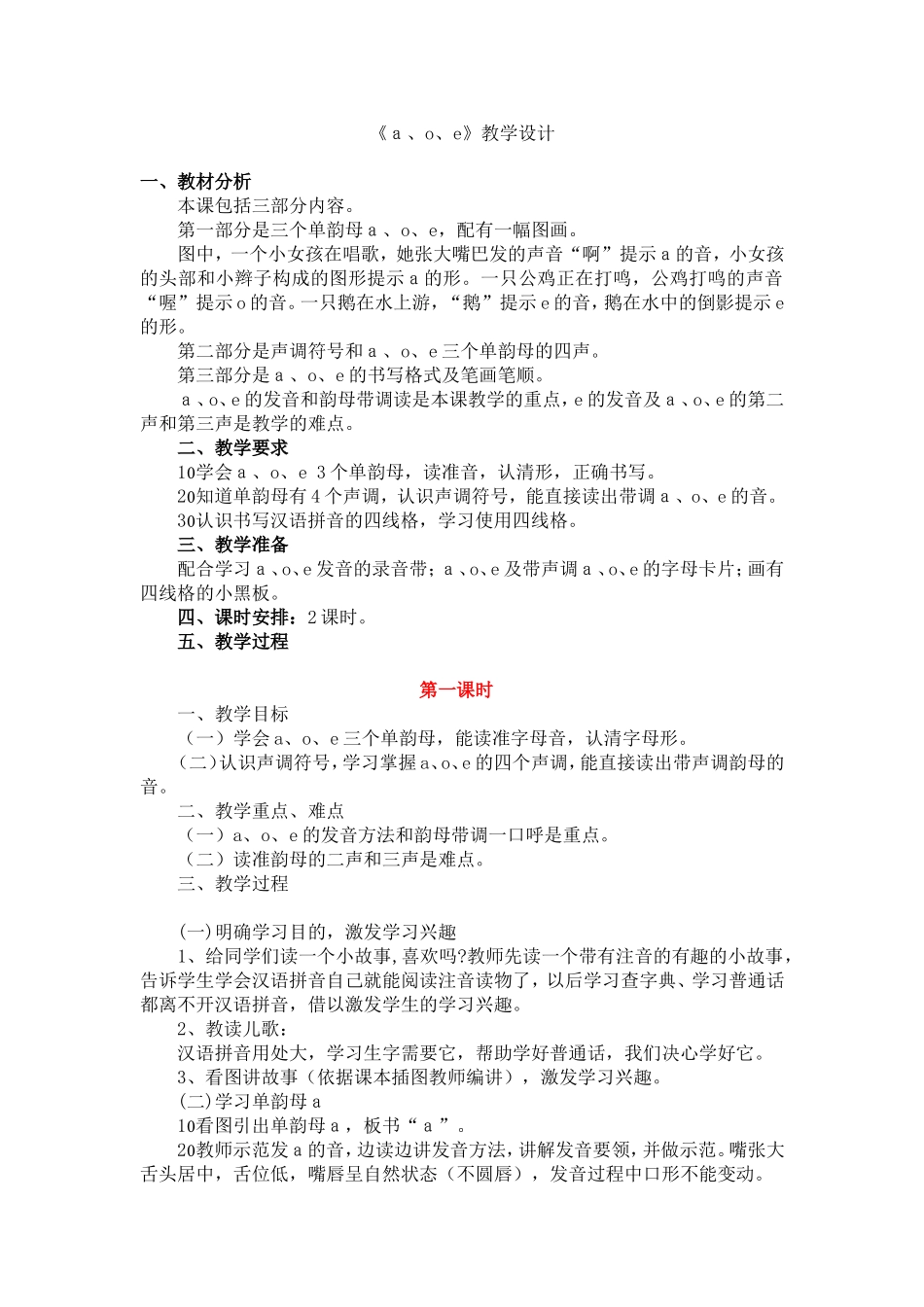 《ａ、o、e》教学设计_第1页