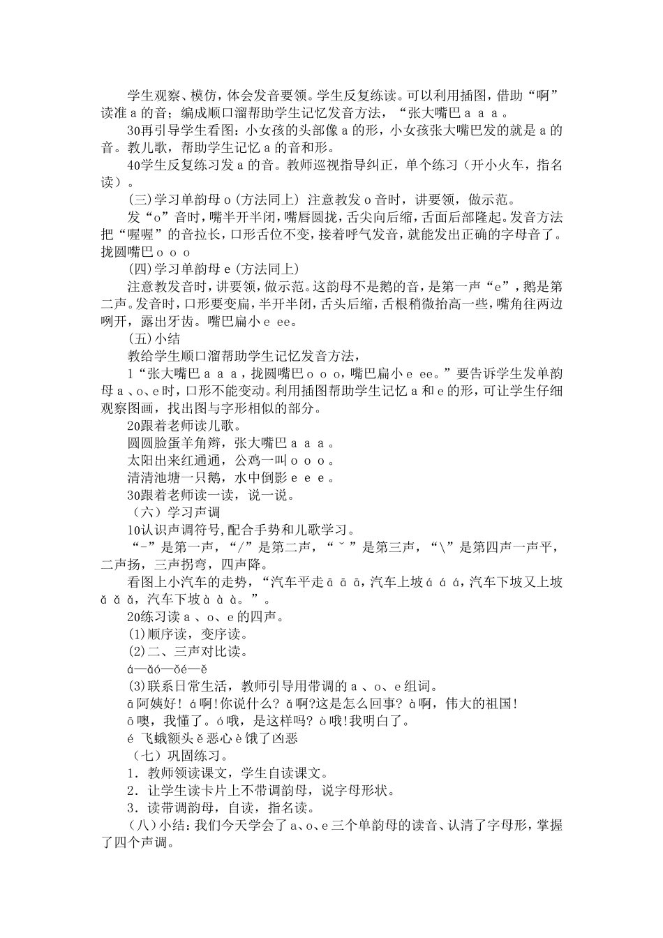 《ａ、o、e》教学设计_第2页