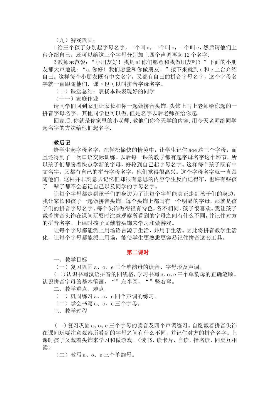 《ａ、o、e》教学设计_第3页