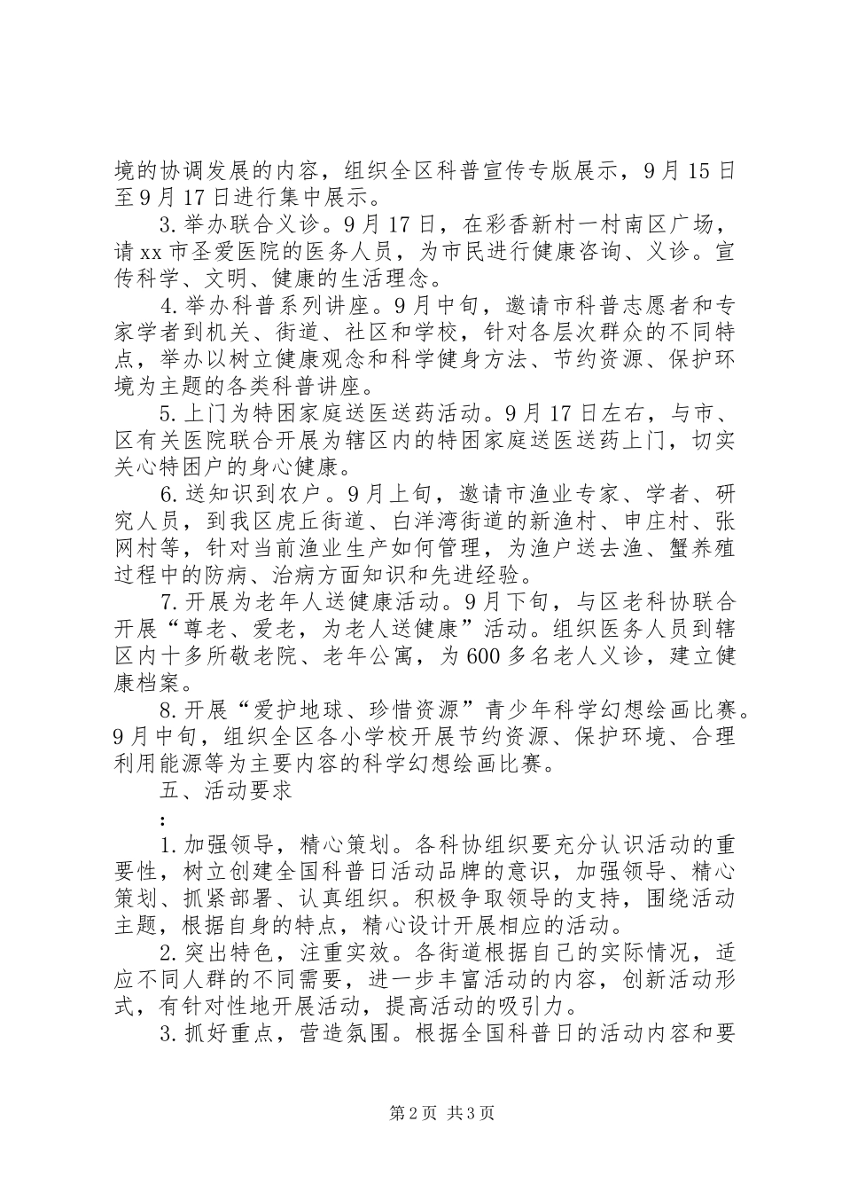 全国科普日活动计划_第2页