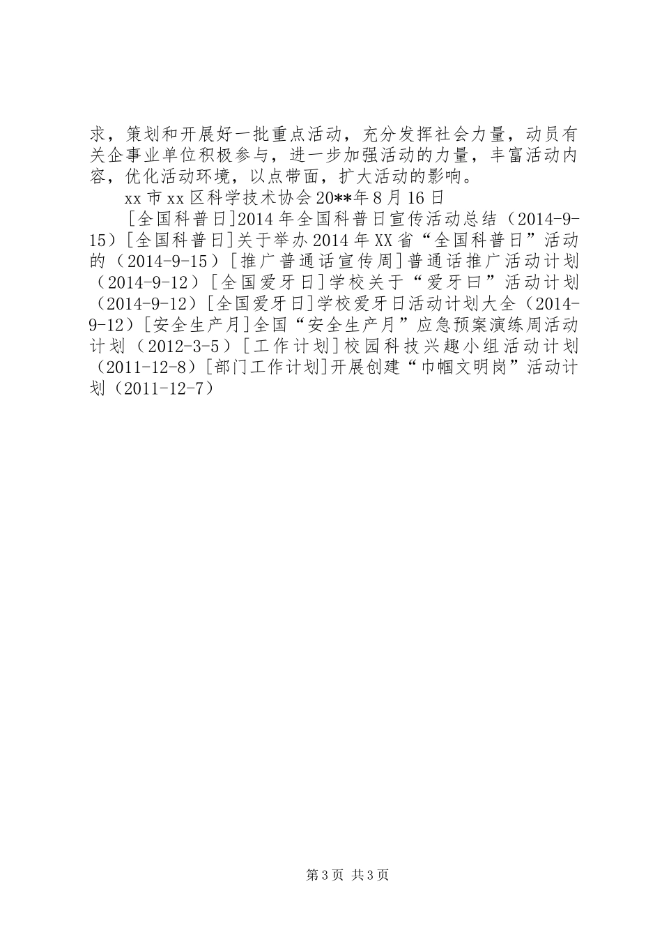 全国科普日活动计划_第3页