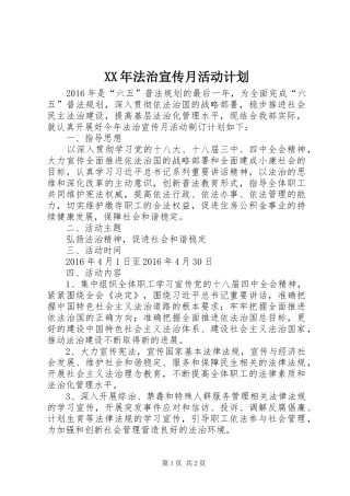 XX年法治宣传月活动计划