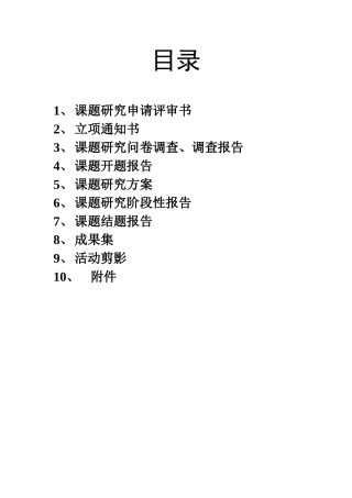 课题材料目录