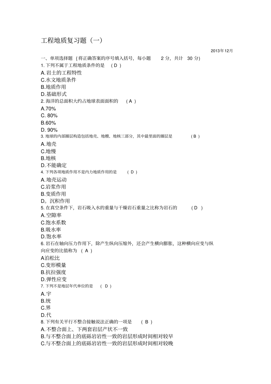 中央电大工程地质复习题_第1页