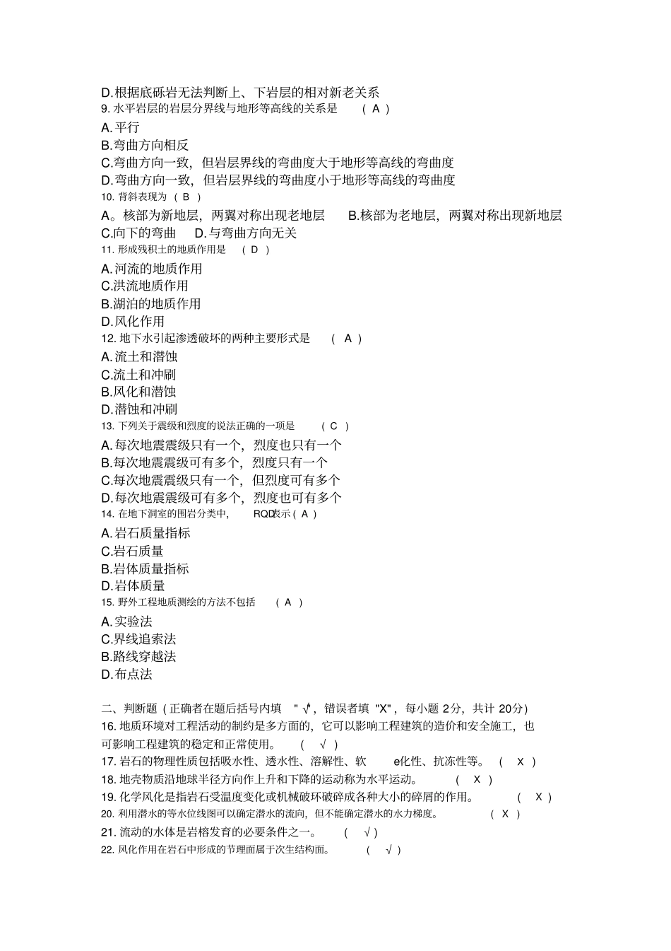 中央电大工程地质复习题_第2页