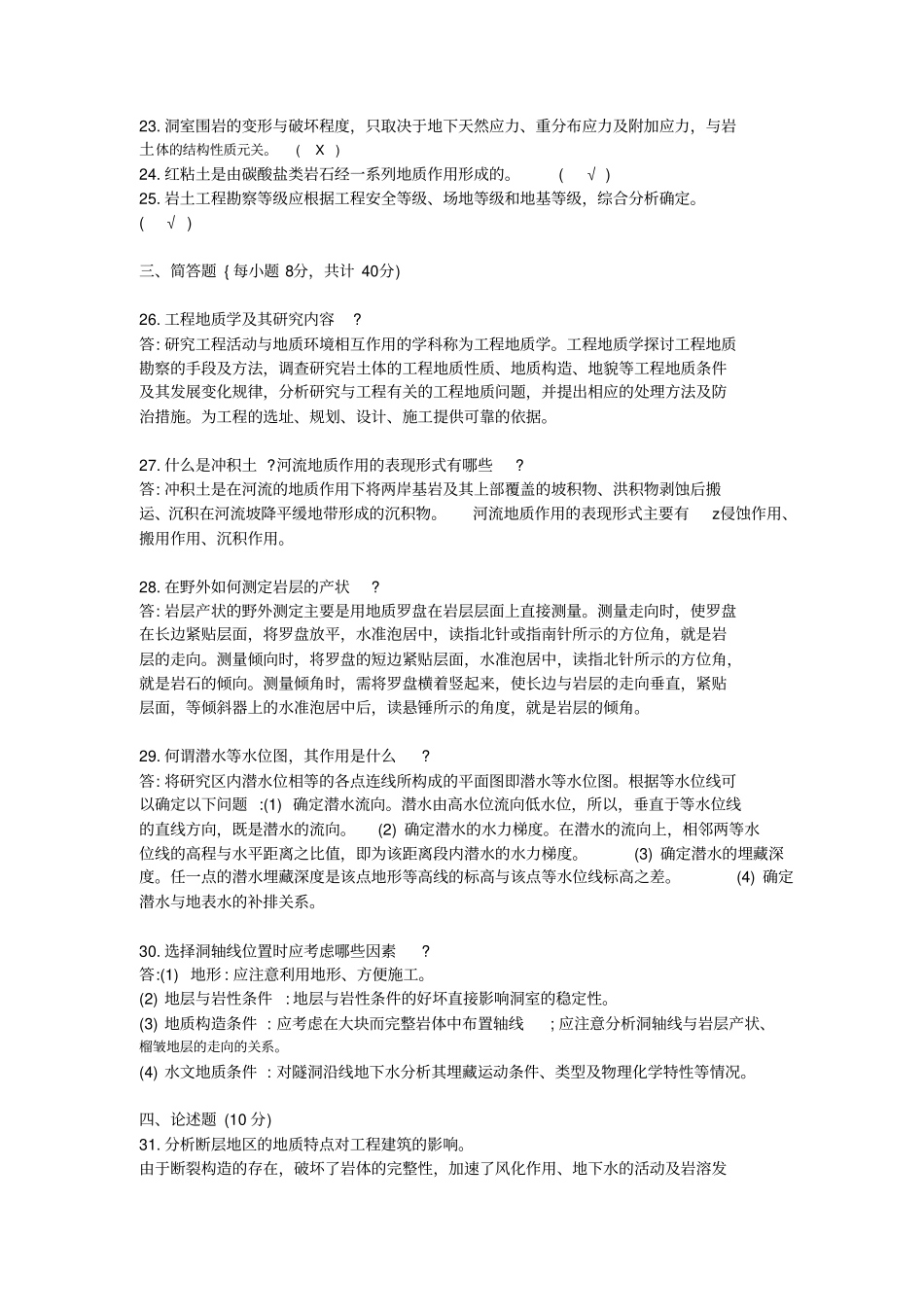 中央电大工程地质复习题_第3页