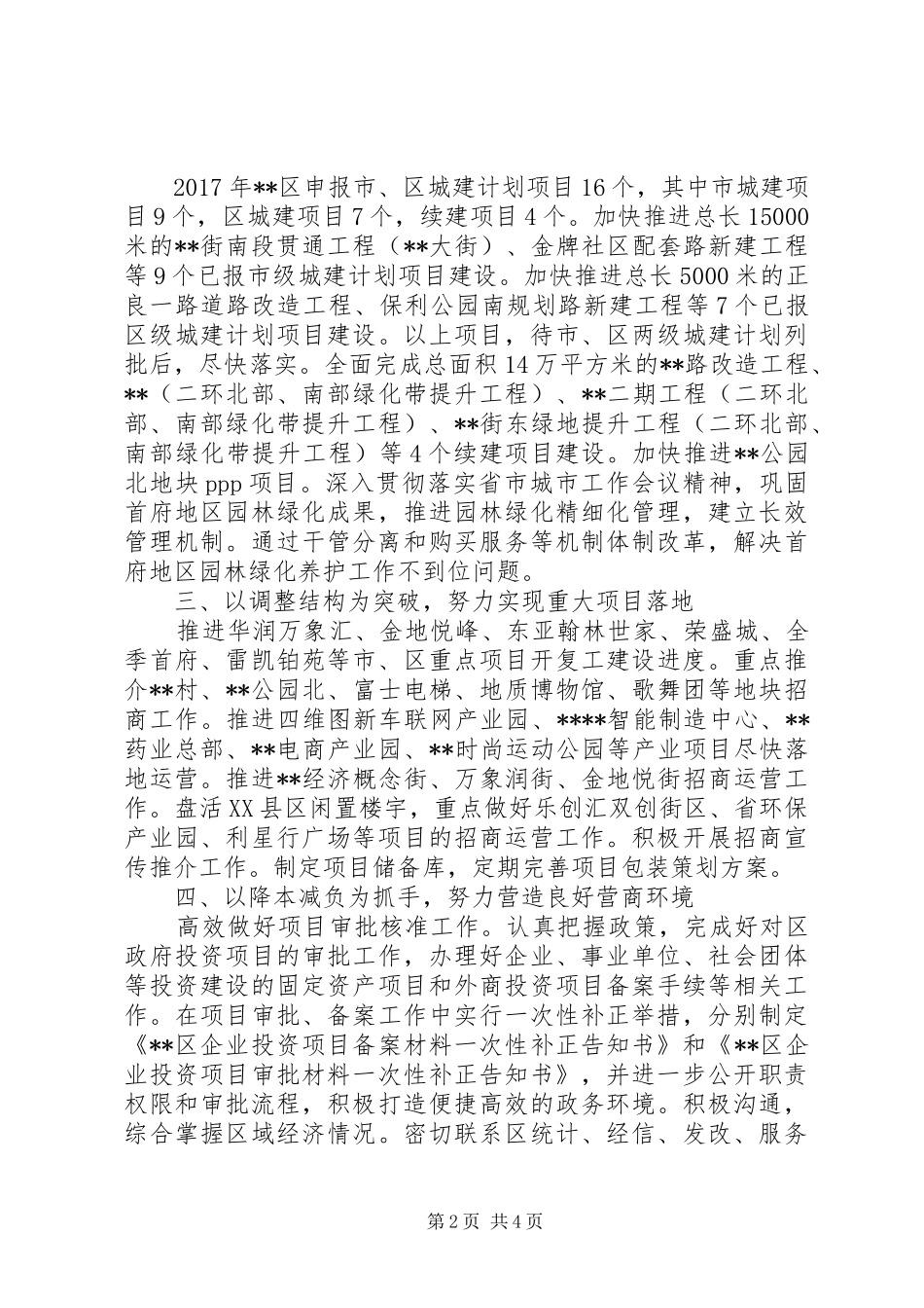 XX年区工作计划_第2页