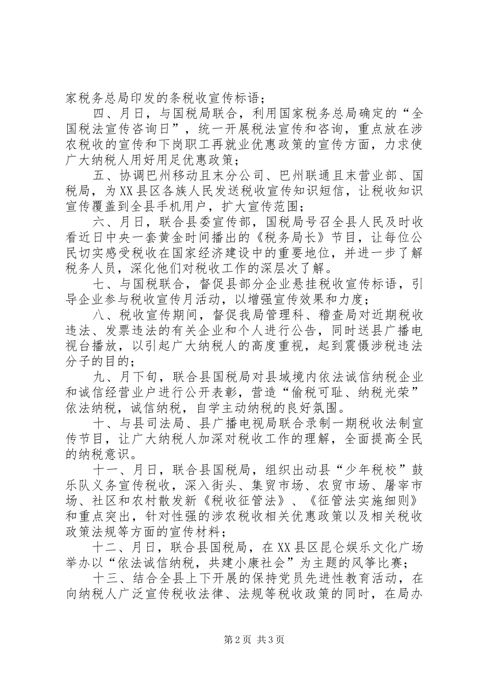 XX县区地税局××年税收宣传月活动计划_第2页