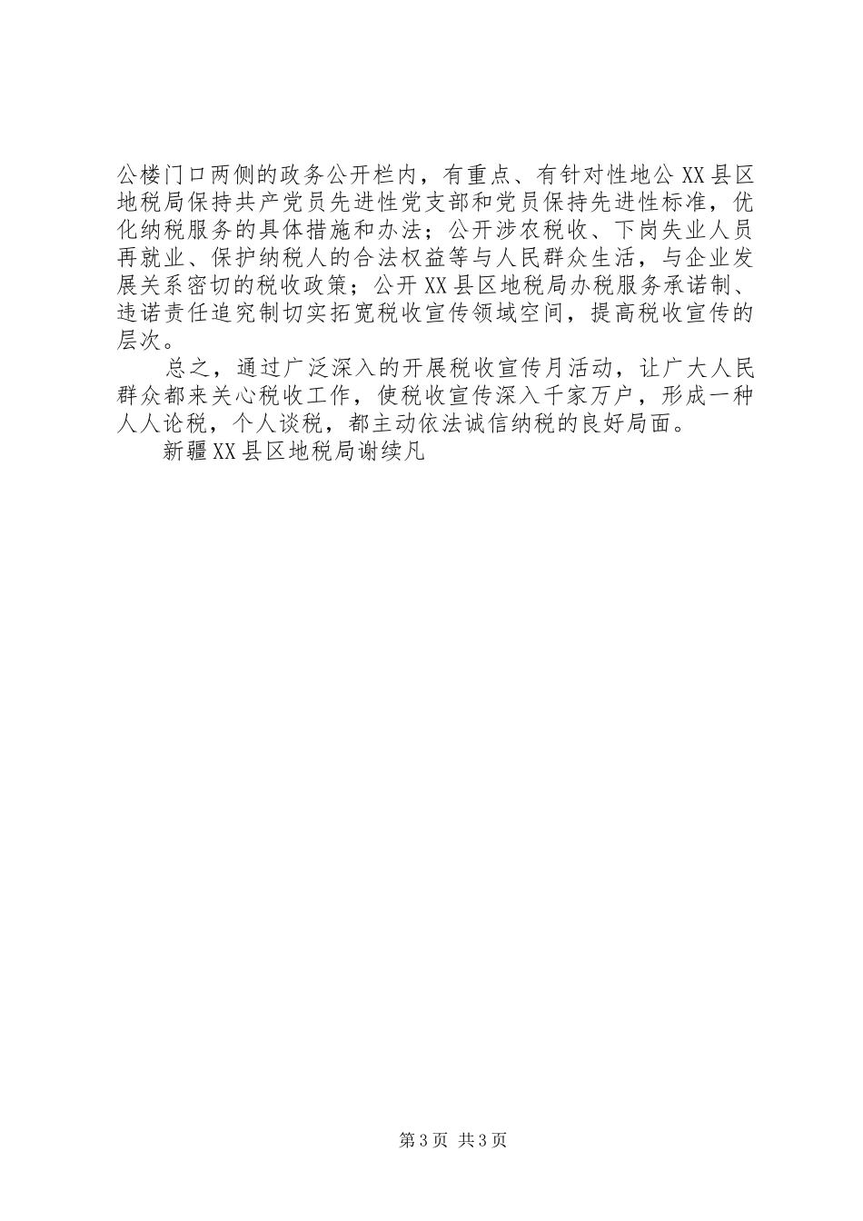 XX县区地税局××年税收宣传月活动计划_第3页