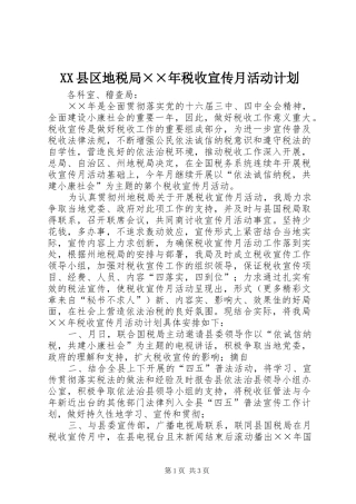 XX县区地税局××年税收宣传月活动计划