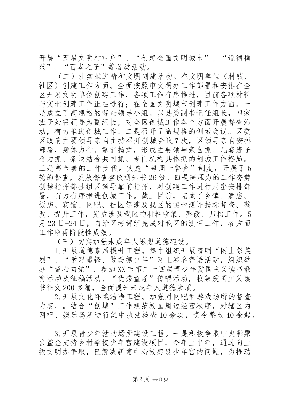 区委宣传部XX年上半年工作总结及下半年工作计划_第2页