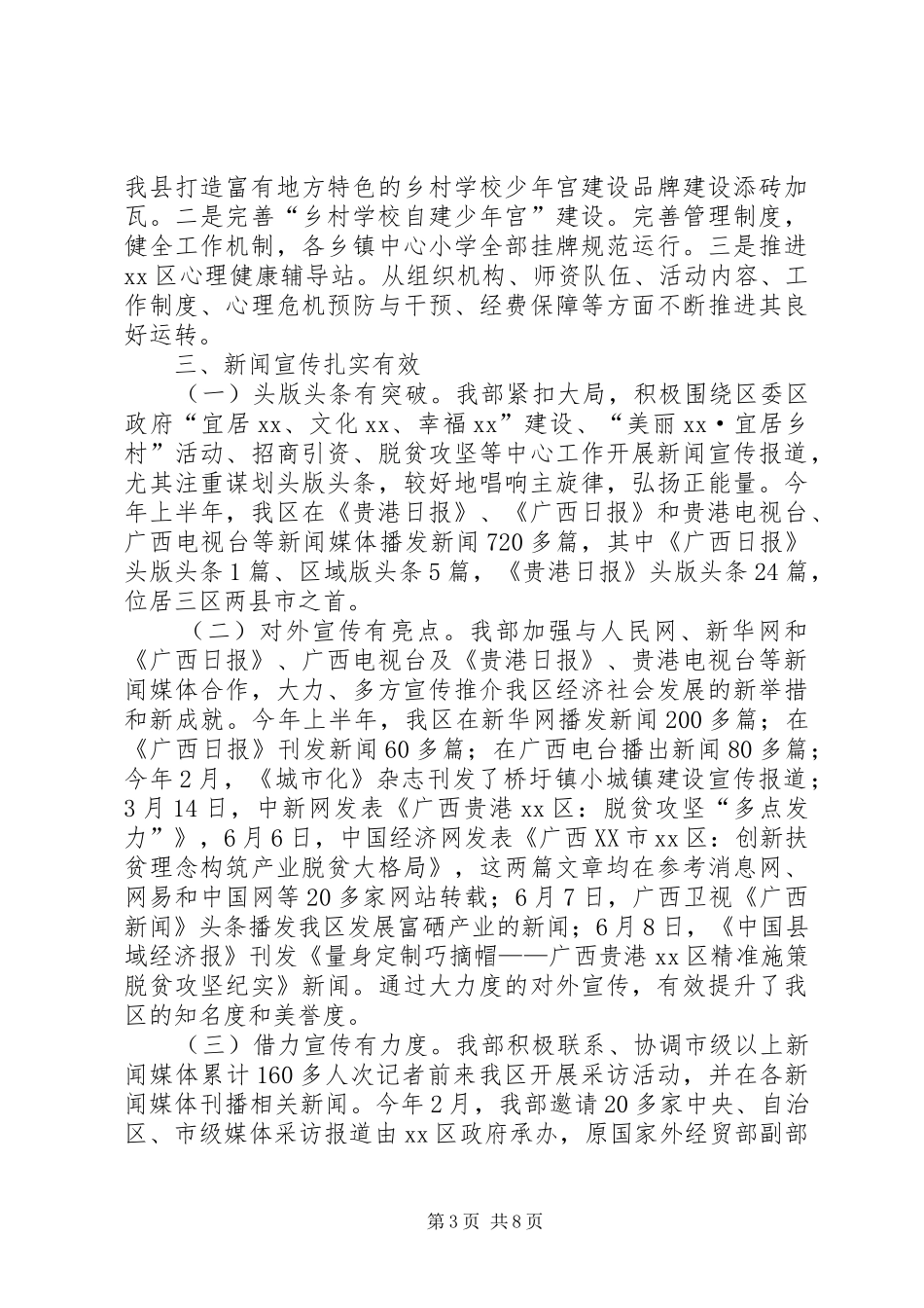 区委宣传部XX年上半年工作总结及下半年工作计划_第3页