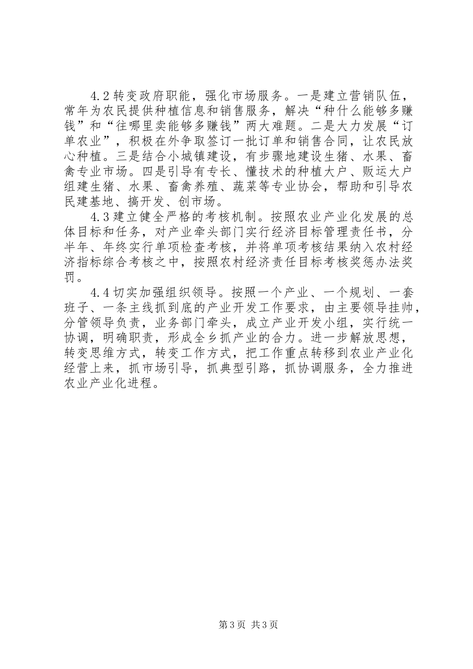 XX乡XX年XX年农业产业化发展规划_第3页