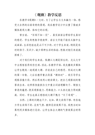 《观潮》教学反思