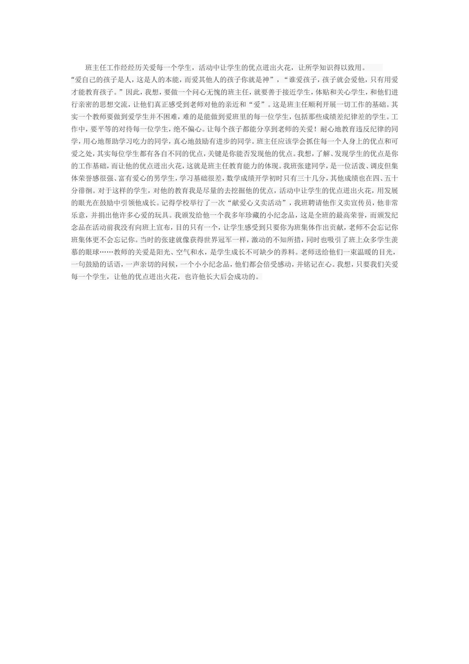 关爱每一个学生_第1页