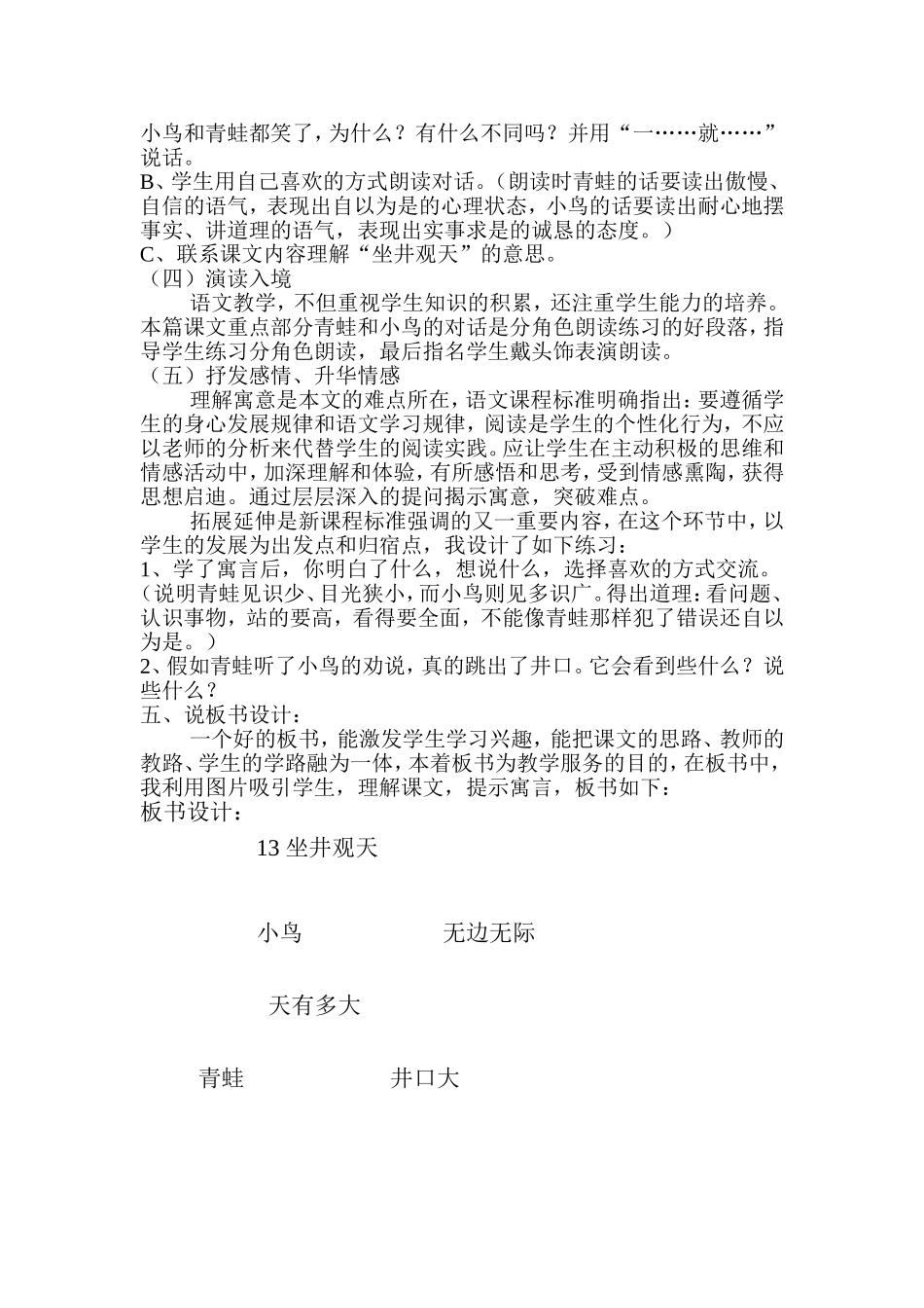 坐井观天说课稿_第3页