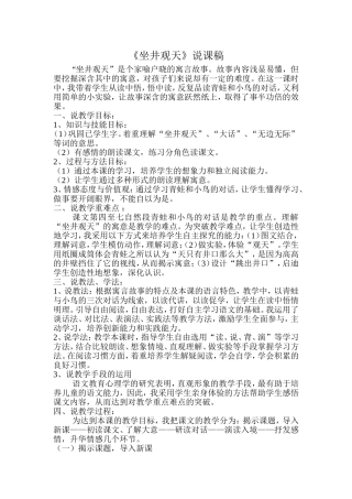 坐井观天说课稿