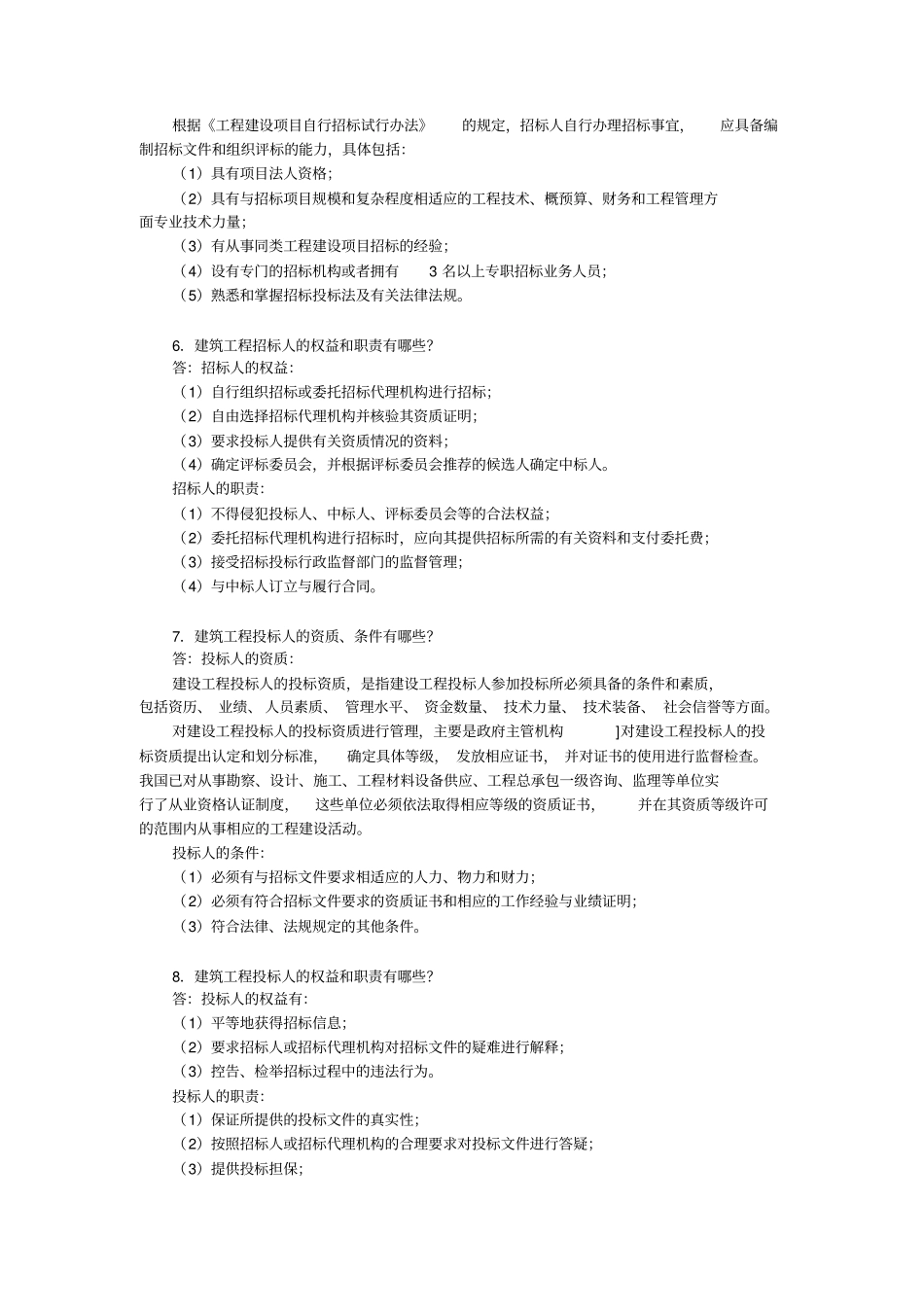 中央电大建筑工程项目招投标与合同管理课程_第3页