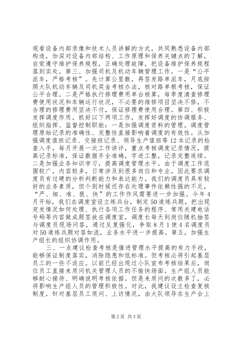 公司XX年下半年生产办工作规划_第2页