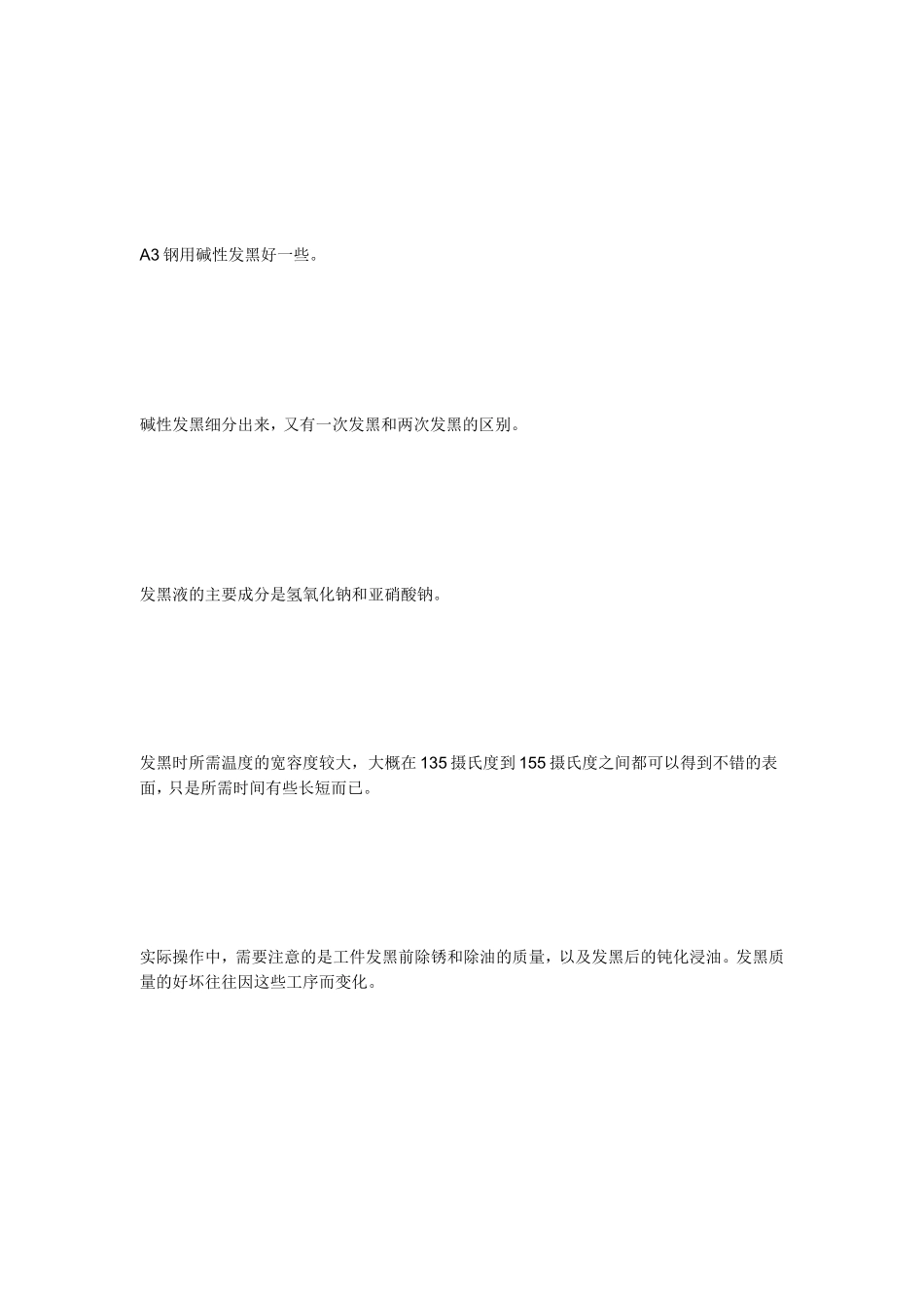 发黑工艺[优质文档]_第2页