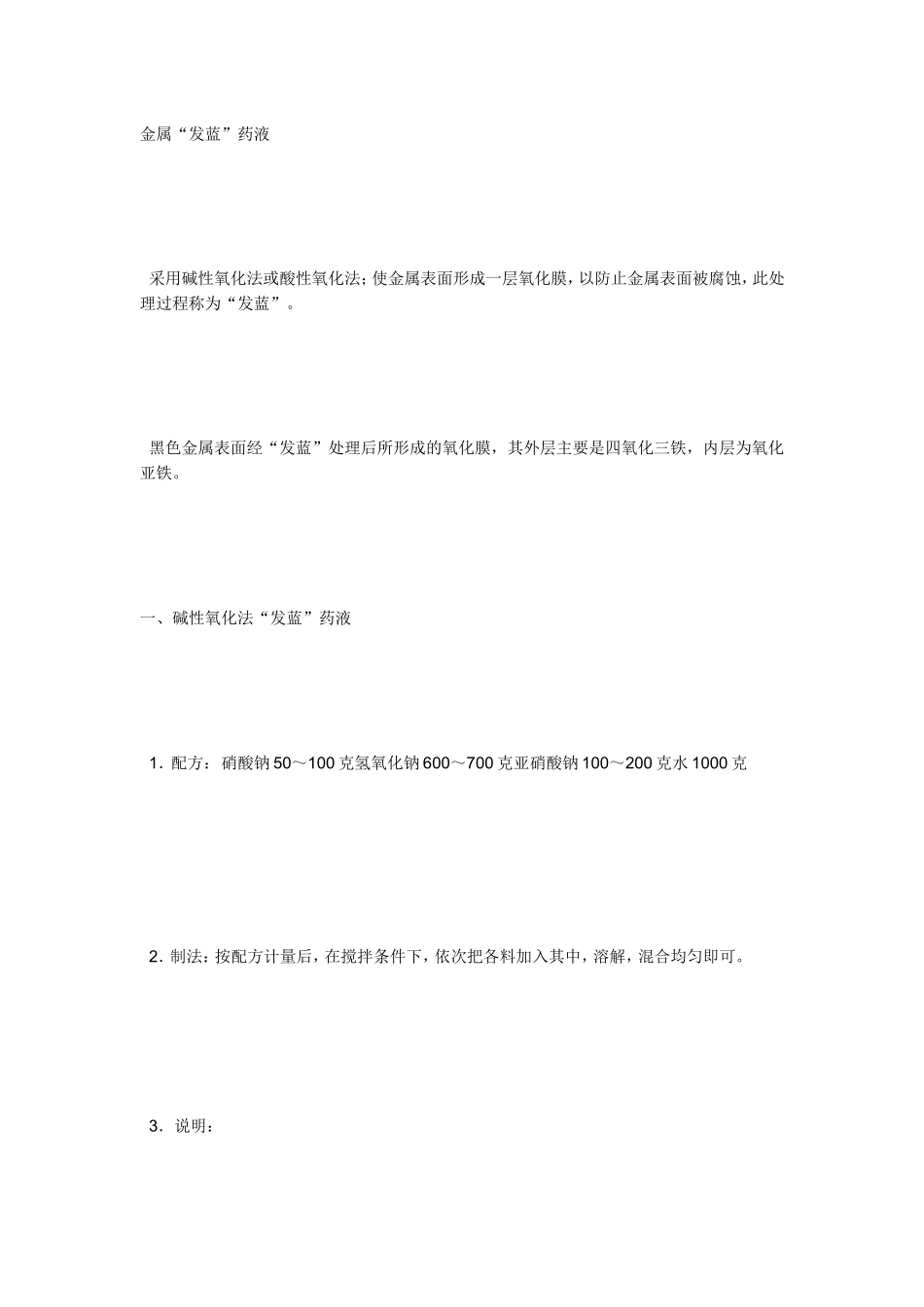 发黑工艺[优质文档]_第3页