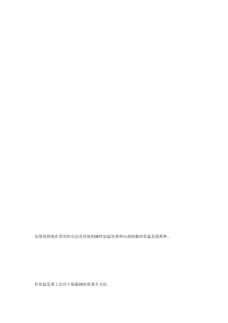 发黑工艺[优质文档]