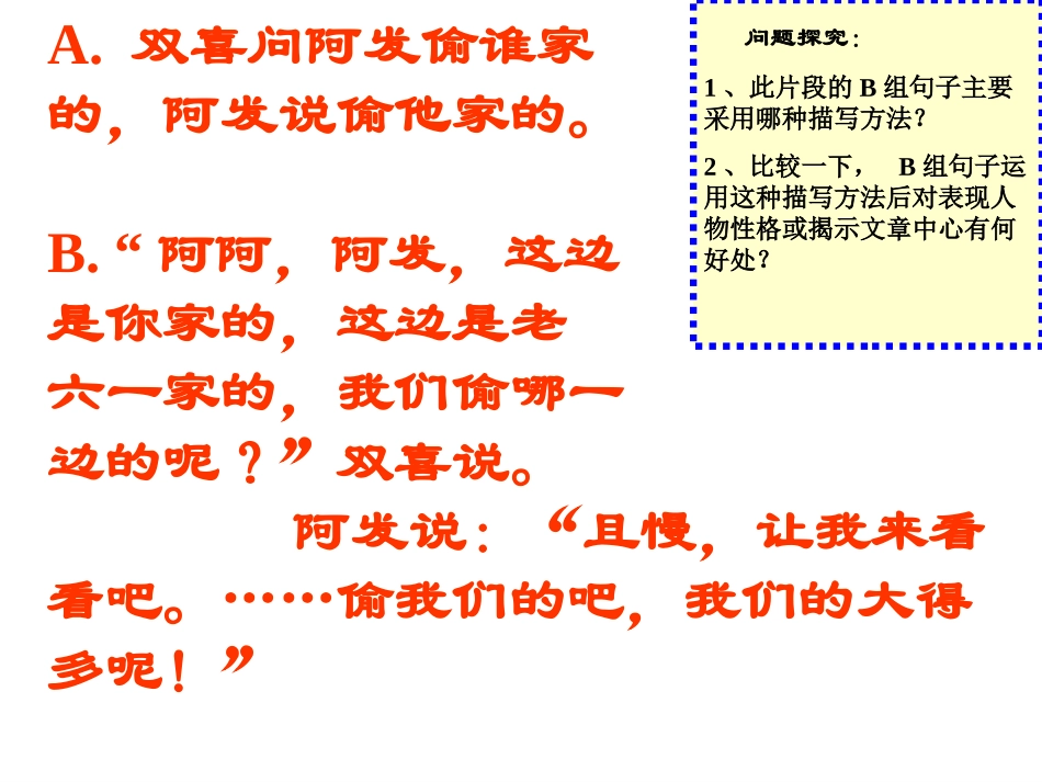 作文专题课件：言为心声——人物语言描写训练_第2页