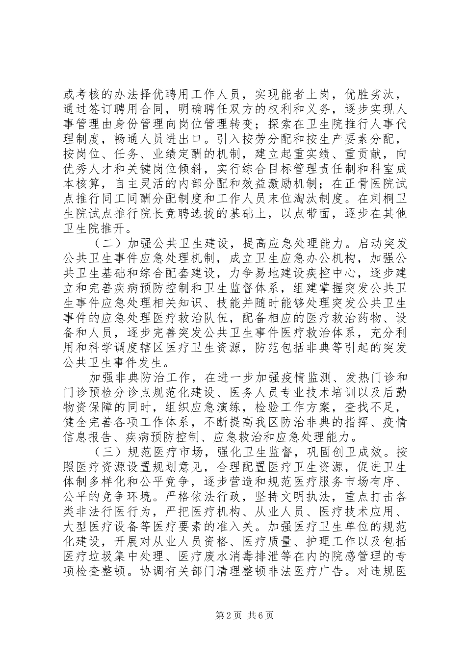 卫生局工作计划_第2页