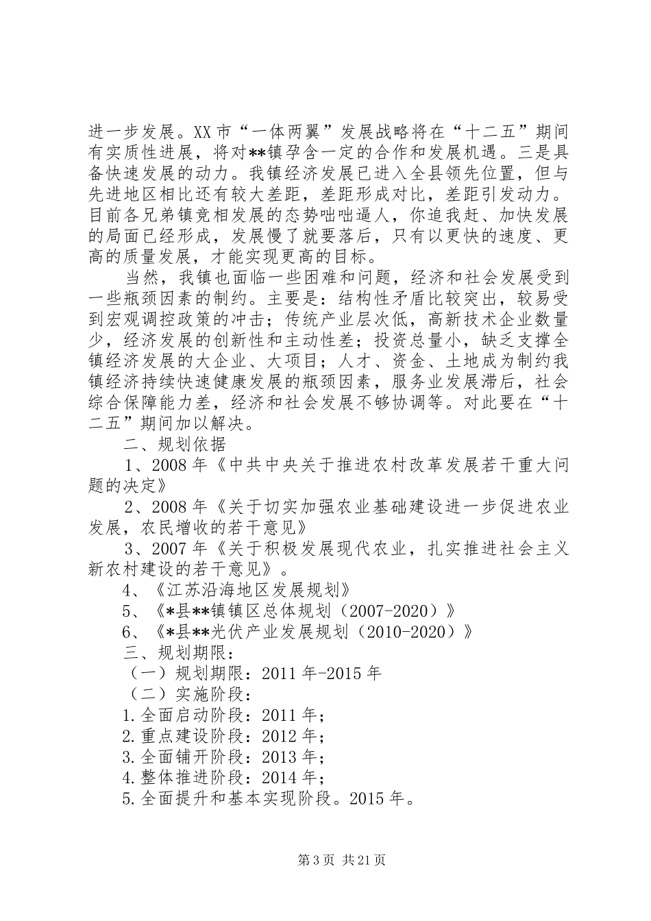乡镇工作计划及十二五规划_第3页