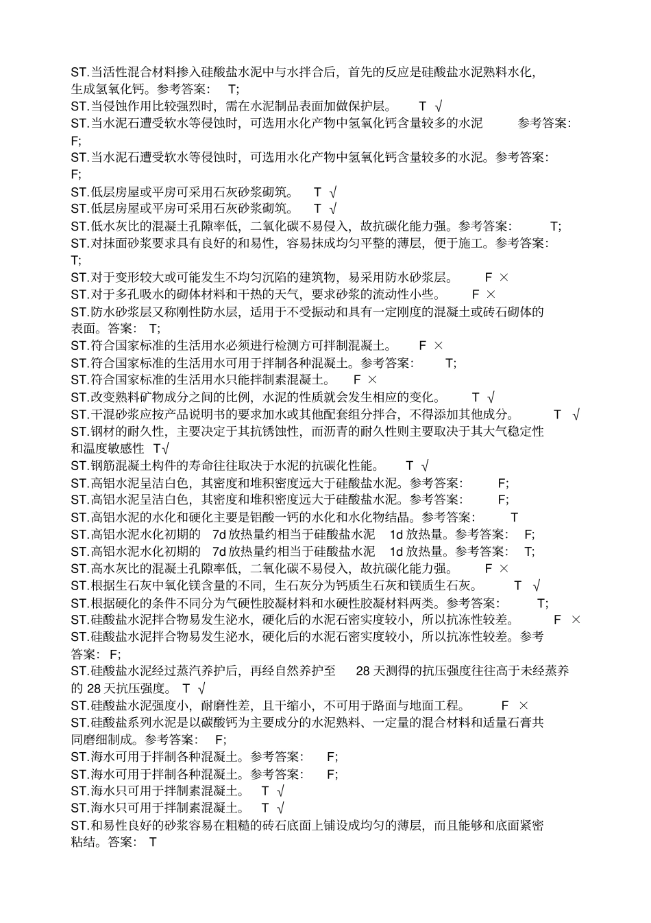 中央电大建筑施工与管理专科建筑材料A期末机考题库_第2页