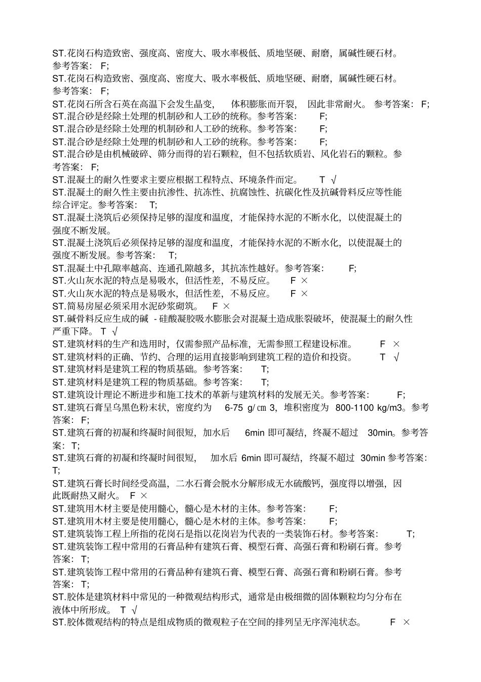 中央电大建筑施工与管理专科建筑材料A期末机考题库_第3页