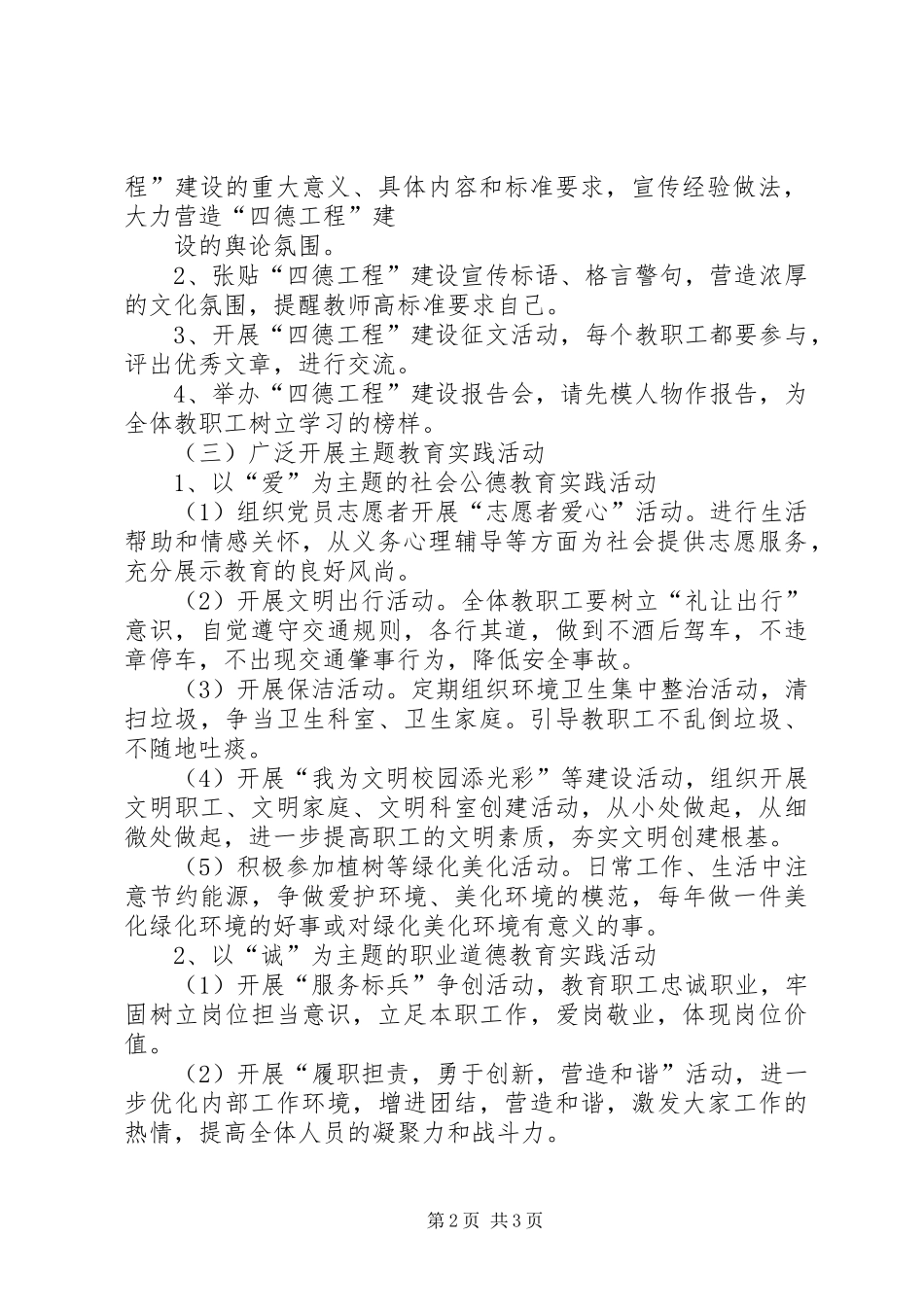 “四德工程”主题教育活动计划[小编整理]_第2页