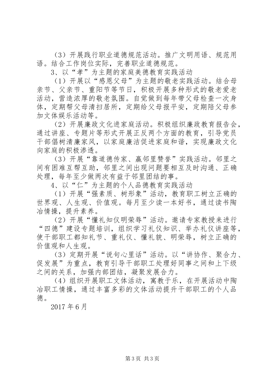 “四德工程”主题教育活动计划[小编整理]_第3页