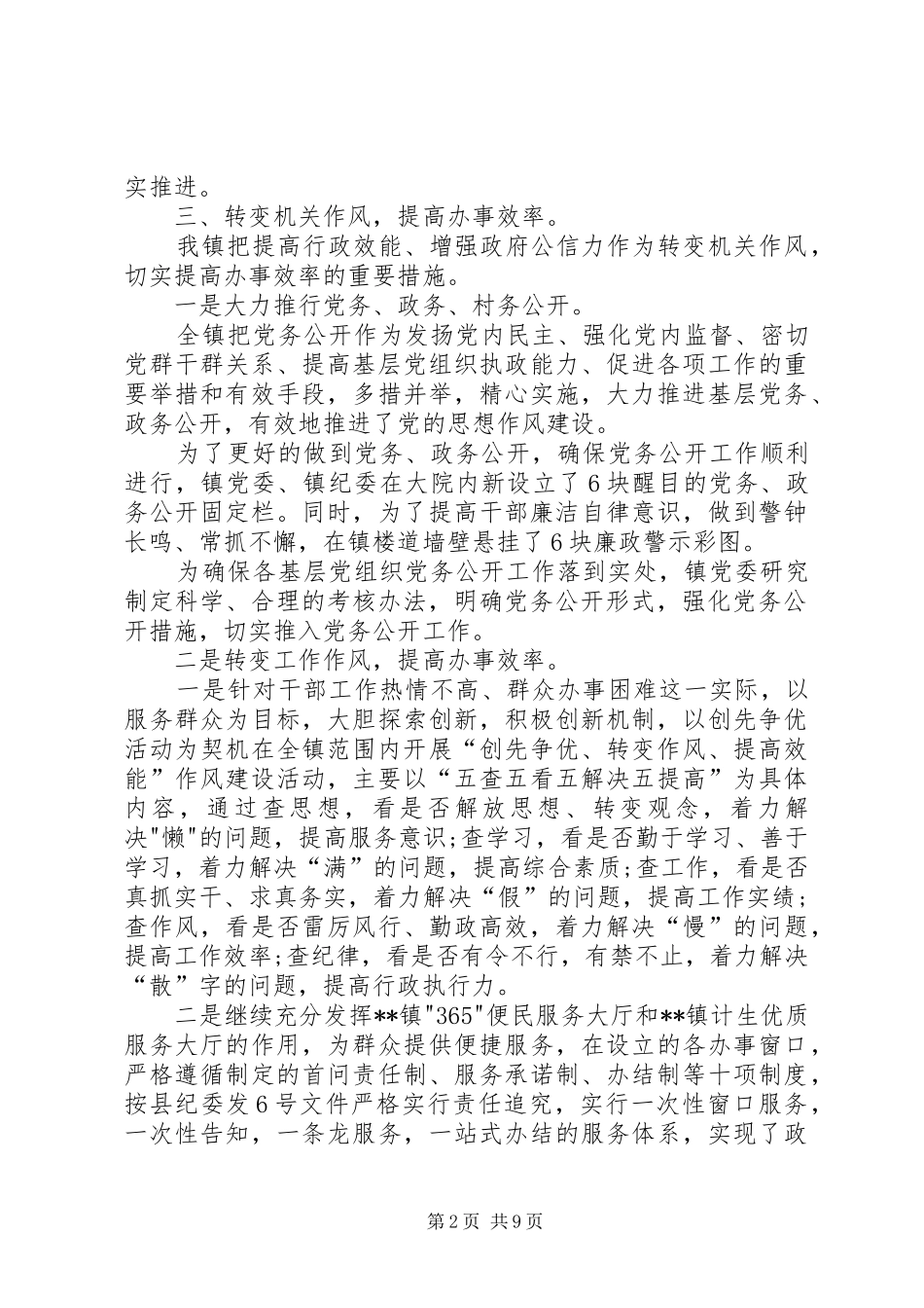 乡镇XX年党风廉洁建设工作计划书_第2页