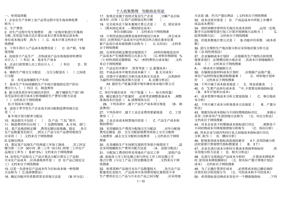 中央电大成本管理机考题库终极必过版_第1页