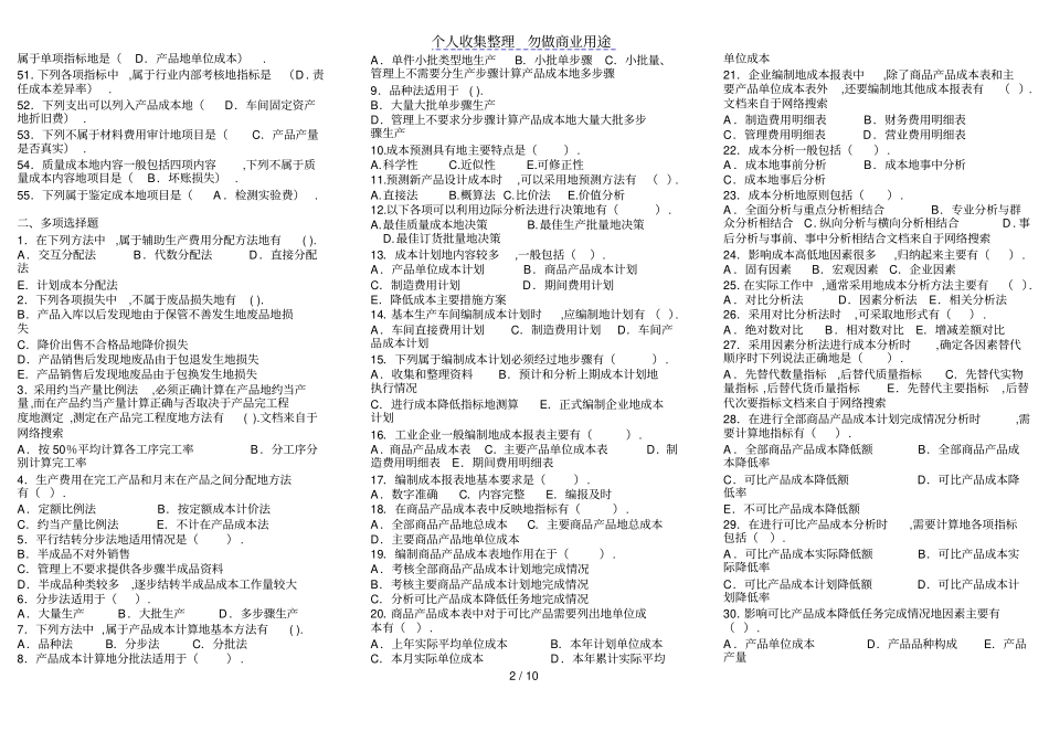 中央电大成本管理机考题库终极必过版_第2页