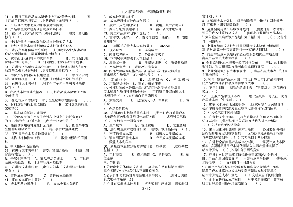 中央电大成本管理机考题库终极必过版_第3页