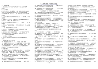 中央电大成本管理机考题库终极必过版