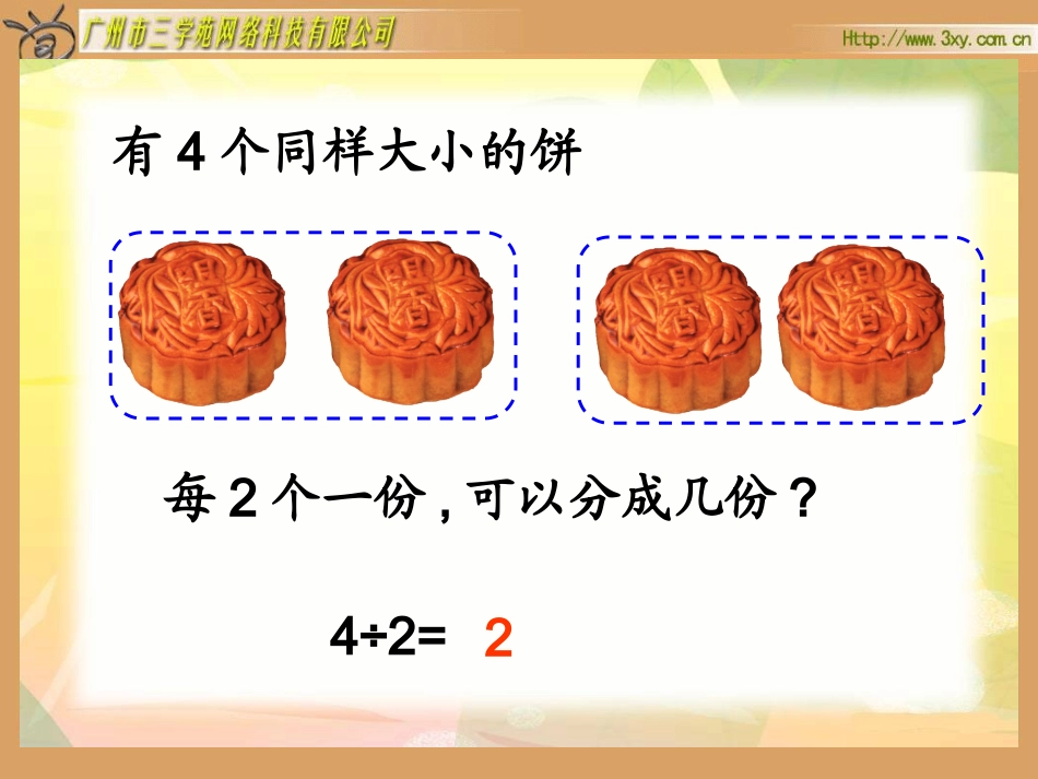 分数除法（二_第2页