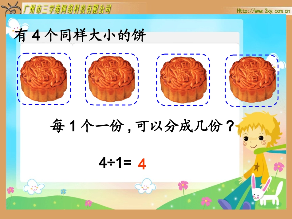 分数除法（二_第3页