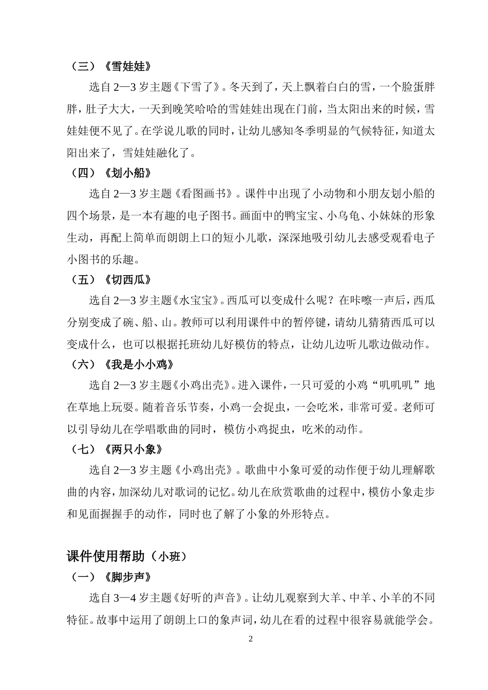 幼儿园学习活动教学课件《乐乐动漫城》使用帮助文字稿_第2页