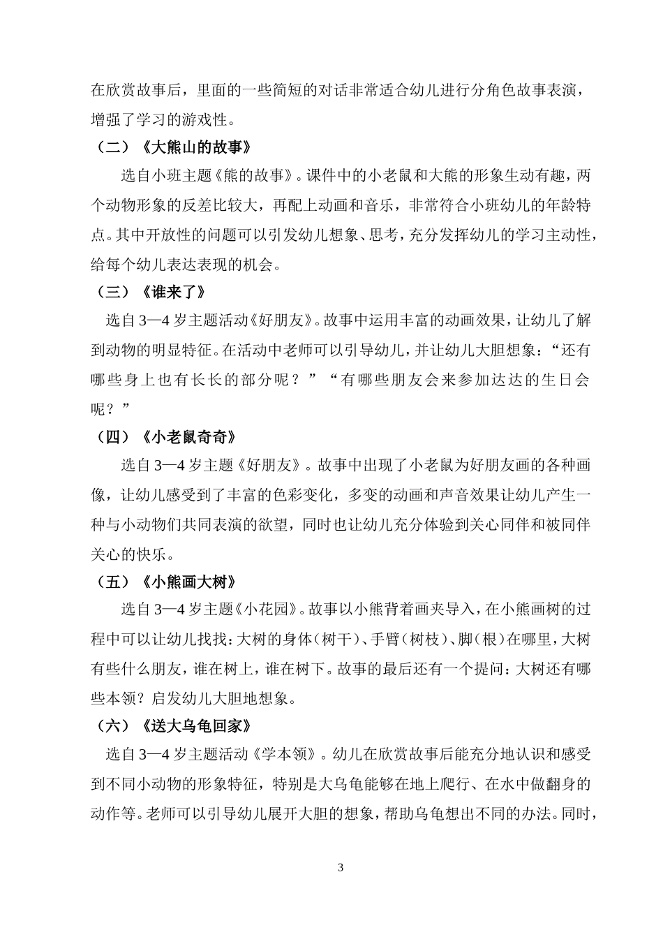 幼儿园学习活动教学课件《乐乐动漫城》使用帮助文字稿_第3页