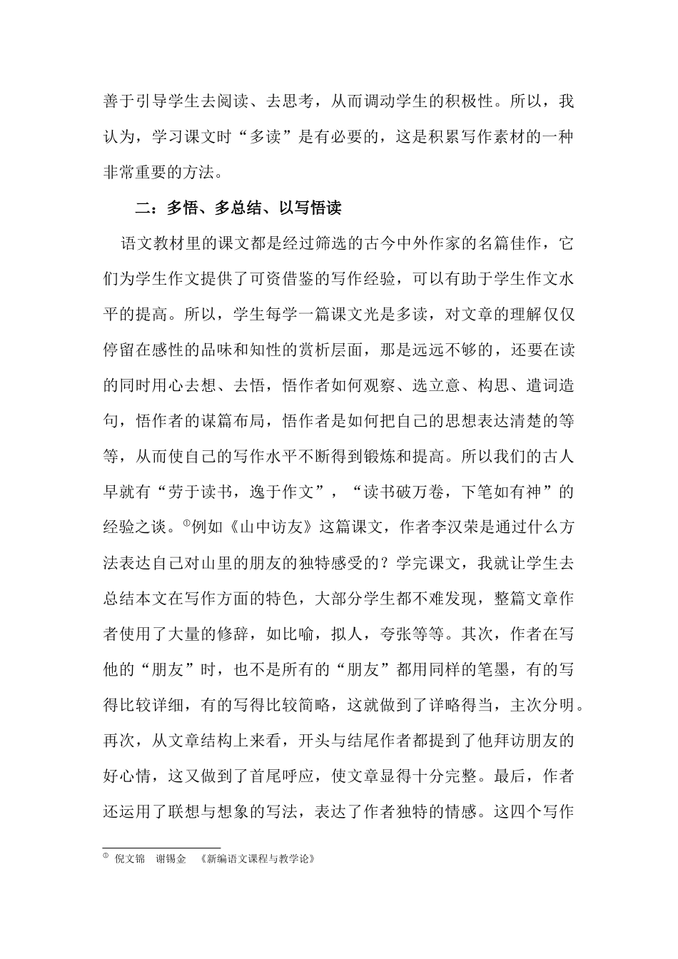 语文课堂教学中的读与写_第3页